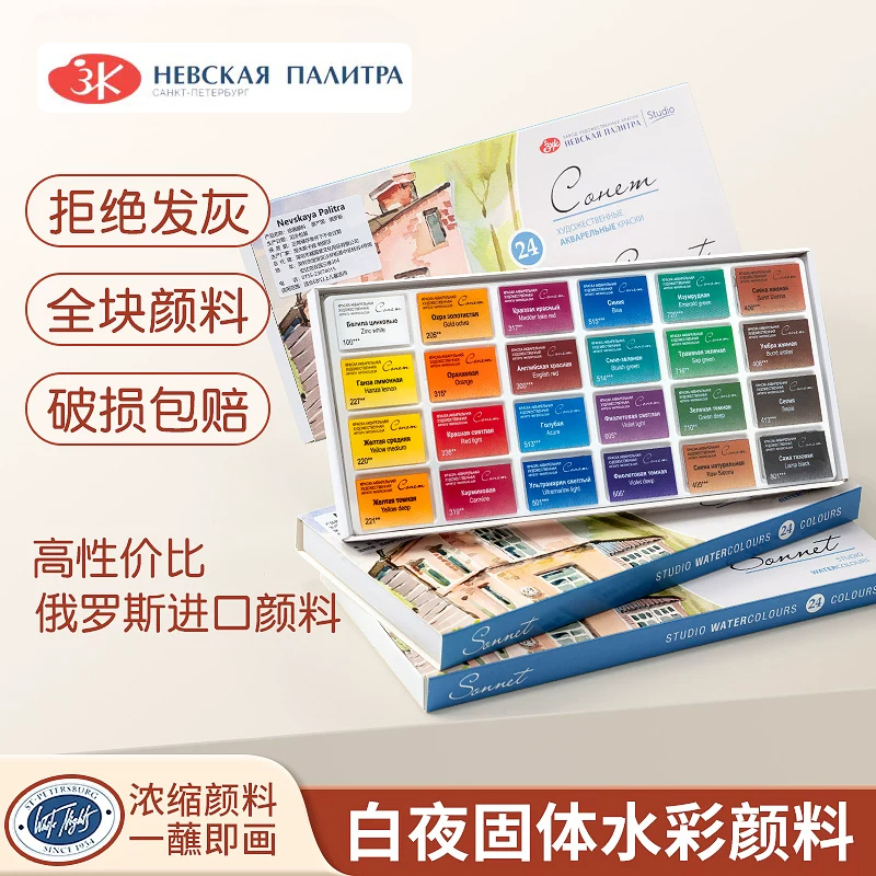 Rusya Beyaz Geceler Katı Sulub - Watercolor Paint Set Solid Pigment incelemesi ve fiyatı